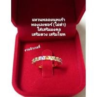 ราคา แหวนนพเก้า ทองเลเซอร์(ไม่ดำ)ปรับได้ แบบสวยดูดี ใส่เสริมมงคล เสริมดวง เสริมโชค (23970713842)