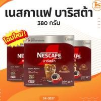 ราคา เนสกาแฟ บาริสต้า 380 กรัม (43934463223)