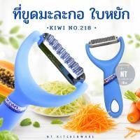 ราคา KIWI ที่ขูดมะละกอ ใบหยักปลอกผัก ผลไม้ ให้เป็นเส้น No.218 (49415308233)