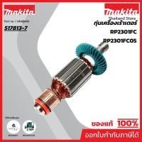 ราคา MAKITA มากีต้า MARP2301FC อะไหล่ทุ่นไฟฟ้า RP2301FC (RP231FC) ARMATURE ASS'Y 220V FOR RP2301FC Code 517813-7 (10362082116)