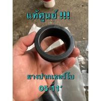 ราคา แท้ศูนย์ !!! ท่อยาง ปากเทอร์โบ อีซูซุ ดีแมกซ์ MU7 2.5-3.0 Ddi ปี 2005-2011 (45617239100)