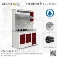 ราคา ตู้วางเตาแก๊ส 1.3เมตร ทรงสูง รุ่นเตาฝัง หน้าท็อปแกรนิต เจียร์ขอบ มือจับฝัง (กันน้ำทั้งใบ) CMC-822287 (16613191211)