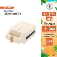 ราคา Kashiwa เครื่องทำแซนวิช รุ่น SW-09 กำลังไฟ 750 วัตต์ เครื่องปิ้งขนมปัง,เครื่องทำแซนวิซ (56905576128)