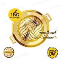 ราคา (แท้ มีน้ำหนัก) กระทะย่างเกาหลี กระทะทองเหลือง กระทะปิ้งย่าง กะทะทองเหลือง (645653471)
