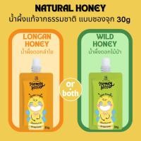 ราคา น้ำผึ้งแท้ 100% น้ำผึ้งดอกลำไย น้ำผึ้งดอกไม้ป่า 30g น้ำผึ้งซอง ตรา B BOTANY (49657766125)