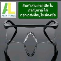 ราคา แว่นตามอเตอร์ไซต์ แว่นตาเชื่อม แว่นตานิรภัย (1846646489)