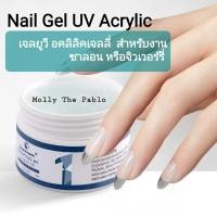 ราคา Nail,BuilderGel,UV,LED,AcrylicGel,15g,GellyUV,extensionsNailUVเจลยูวีต่อเล็บ,อคลิลิคเจลต่อเล็บ,ยูวีเจล15กรัม,แท้100% (2970912536)