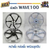 ราคา ล้อแม็ก TP-05 KRYON หน้า-หลัง ขอบ 17" HONDA WAVE100 หน้าดั้ม หลังดั้ม พร้อมลูกปืน (ขายเป็นคู่) (10781680008)