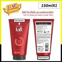 ราคา ของแท้! Schwarzkopf ชวาร์สคอฟ เจลจัดแต่งทรงผม ทัฟท์ ลุคส์ V12 พาวเวอร์ เจล 150ml. อยู่ทรงยาวนาน เนื้อเจลใส แพ็กเกจใหม่ (21092469623)