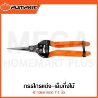 ราคา PUMPKIN กรรไกรแต่ง - เล็มกิ่งไม้ ปากตรง 7.5 นิ้ว รุ่น 33510 / PTT-248 ( Gardening Pruning Shear ) (27452458365)