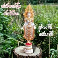 ราคา พระปางเปิดโลก สีขาวทาสีทอง ขนาดกว้าง 3 นิ้ว สูง 14 นิ้ว วัสดุเรซิ่น ผ่านพิธีแล้ว (24626414163)
