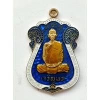 ราคา เหรียญหลวงปู่โต๊ะ วัดประดู่ฉิมพลี รุ่นเจริญพร บล็อคเสมา เนื้อนวะ ลงยา ปี 2565 ออกวัดถ้ำสิงห์โตทอง จ.ราชบุรี หมายเลข 33 (18372057630)