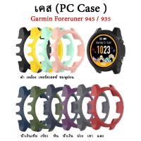 ราคา พร้อมส่ง เคสป้องกัน Garmin Forerunner 945 / 935 PC case for Garmin Forerunner 945 / 935 smart watch (17058508709)
