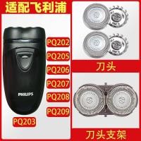 ราคา เหมาะสําหรับ Philips มีดโกน PQ202 PQ206 PQ208 PQ209HQ4 ใบมีดมีดสุทธิอุปกรณ์เสริม (52166890558)