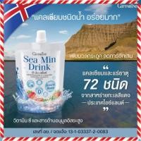 ราคา แคลเซียมน้ำ กิฟฟารีน ซีมินดริ้ง วิตามินซี เครื่องดื่มสาหร่ายแดง ผสมสตอเบอรี่ (6529444148)