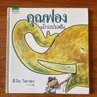ราคา คุณฟองนักแปรงฟัน นิทานปกแข็ง (28895746183)