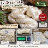 ราคา ไหมทอผ้าเครือ มัดหมี่ พุ่ง ต่ำ (แจ้งรังที่ต้องการทางแชท) (19281642044)