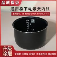 ราคา เหมาะสําหรับ Panasonic หม้อหุงข้าว Liner SR-MS183/DF181/ST18CN/G18C1 หม้อเคลือบเกรดอาหาร (54261773942)