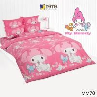 ราคา Toto ชุดผ้าปูที่นอน มายเมโลดี้ My Melody MM70 สีชมพู #โตโต้ มายเม ลิขสิทธิ์แท้ ซานริโอ้ Sanrio (22234927818)