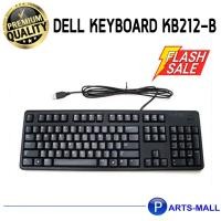 ราคา แป้นพิมพ์ คีบอร์ด คีย์บอร์ด ของแท้ DELL DELL KB212-B SK-8120 แป้นพิมพ์แบบมีสาย USB KB4021 UNPROFOR (6376528096)