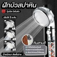ราคา ฝักบัว ฝักบัวกรองน้ำสะอาด ฝักบัวหินเกาหลี สปาน้ำแร่ไอออน ปรับได้ 3 ระดับ ขนาด 6.5 ซม (8917277156)