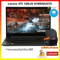 ราคา NoteBook Lenovo 15.6" IP 3 81WE00U0TA i3-1005G1/ 8 GB/ SSD 256G (Platinum Gray) BY Monkey King7 (5588812700)