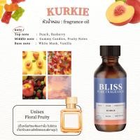 ราคา หัวน้ำหอม 【 มาตรฐาน IFRA 】กลิ่น KURKIE (30 -100 ml) (ฺMK BRAND) - BLISS - หัวเชื้อน้ำหอม KURKY (42264128158)