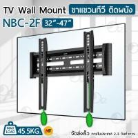 ราคา NB ขาแขวนทีวี 32 - 47 นิ้ว NBC-2F ขาแขวนทีวีติดผนัง ที่แขวนทีวี สำหรับ ทีวี 40 42 45 - TV 4K Wall Mount (9837745810)