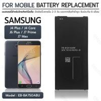 ราคา รับประกัน 6 เดือน - แบตเตอรี่ Samsung J7 Max J7 Prime J4 J6 Plus พร้อม ไขควง สำหรับเปลี่ยน - Battery 3300mAh EB-BG610ABE (25946200831)
