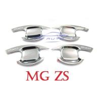ราคา (1ชุด) ถาดรองมือเปิดประตู เอ็มจี แซดเอส 2019-2022 MG ZS MGZS smart EV C เบ้ารองมือเปิด ชุบโครเมี่ยม ถ้วยรองมือเปิดประตู (8622574652)