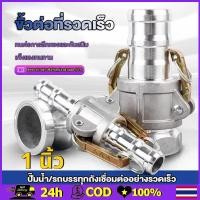 ราคา ข้อต่อสวมเร็ว ข้อต่อสวมเร็วอลูมิเนียม 1นิ้ว มาครบชุดตัวผู้+ตัวเมีย ข้อต่อหูล็อค กลียวท่อ PVC ท่อเหล็ก ควิกคัปปลิ้ง (41532838116)