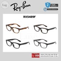 ราคา (แท้/รับประกัน) แว่นสายตาRAYBAN รุ่น RX5489F ของแท้ 100% พร้อมอุปกรณ์ (48216838329)