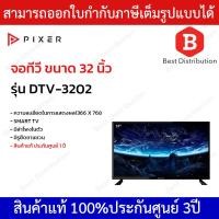 ราคา PIXER SMART TV 32นิ้ว ทีวีจอแบน จอแสดงผล มอนิเตอร์ ขนาดจอ 32 นิ้ว รุ่น DTV-3202 (20893289814)