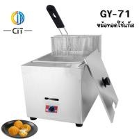 ราคา หม้อทอด เตาทอดแก๊สอ่างเดี่ยว 6 ลิตร รุ่น GY-71 (27059290861)