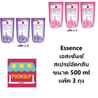 ราคา [แพ็ค3] Essence สเปรย์หอมอัดกลีบเอสเซ้นซ์ ถุงเติม ขนาด 500 มล (19290426297)