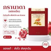 ราคา ทับทิมเม็ด กิฟฟารีน สารสกัดจากทับทิม กรานาดา ชนิดเม็ด GIFFARINE GRANADA (14188083334)