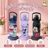 ราคา TZ baby กระติกน้ำเก็บความเย็น / ร้อนลายการ์ตูนสุดน่ารัก เกรด 316 1200ML มีหูหิ้ว กระติกน้ำร้อนลายการ์ตูน คุณภาพชั้นหนึ่ง (27395611095)