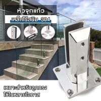 ราคา ที่หนีบกระจก สแตนเลส 304 ชั้นยืนบันไดระเบียงแก้วหัวจุกลูกกรงราวบันไดครอบครัว (29105528469)