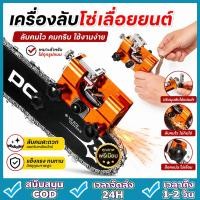 ราคา 1 วินาทีคมชัดขึ้น เครื่องลับโซ่เลื่อยยนต์ ตะไบแทงโซ่ ลับใบเลื่อย เครื่องลับคมเลื่อยโซ่ไฟฟ้า ชุดลับคมเลื่อยโซ่ (57267139017)