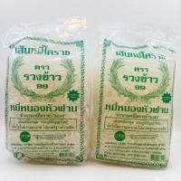 ราคา เส้นหมี่โคราช ตรารวงข้าว99 หมี่หนองหัวฟาน หมี่โคราช (51517799378)