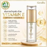 ราคา กิฟฟารีน Natural E Vitamin E 100% วิตามินอีบำรุงผิว เนเชอรัล อี ดูแลผิวแห้ง เพิ่มความชุ่มชื้น 35 ml (42034128427)