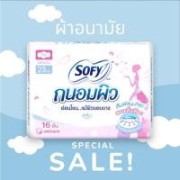 ราคา โซฟี ถนอมผิว สลิมมีปีก ผ้าอนามัย แบบกลางวัน 23 ซม. 16 ชิ้น (26913440302)