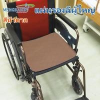 ราคา ผ้ารองฉี่ผู้ใหญ่ แผ่นรองฉี่ ผ้ากันฉี่ผู้ใหญ่ แผ่น กันเปื้อน ล้างทำความสะอาด ผ้ายางรองฉี่ผู้ใหญ่ ผ้าปูกันน้ำกันฉี่ ที่นอน แผ่นรองฉี่ผู้ใหญ่แบบซักได้ ผู้ใหญ่ แผ่นรองเตียงผู้ป่วย ผ้ารองฉี่ซักได้ (2652127