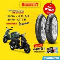 ราคา ยาง PIRELLI ANGEL SCOOTER พีรารี่ ยางคู่หน้า-หลัง ยางมอเตอร์ไซค์ สำหรับ Vespa GTS150, GTS300, GTV300 ,LAM ยางขายดี (25353871497)