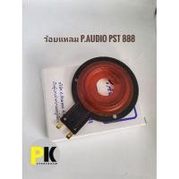 ราคา ว้อยแหลม P.AUDIO PST-888(ของแท้100%) (6143989220)