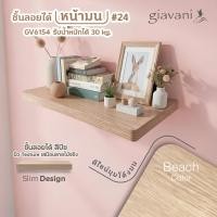 ราคา Giavani ชั้นวางของติดผนัง รุ่น GV-6154 ชั้นวางไม้ ชั้นวางหน้าทีวี งานคนไทย ผลิตในประเทศไทย ส่งไว (42933265043)