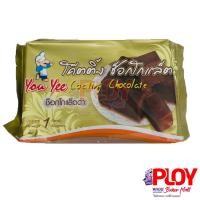 ราคา โค๊ตติ้ง ยูยี รสช็อคโกแลต 1 กก. YooYee Coating เคลือบหน้าขนม โค๊ตติ้งช็อค (7017325744)