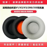 ราคา เหมาะสําหรับ SteelSeries SteelSeries Siberia 200 เคสหูฟัง Siberia350 V1 V3 V2 Earmuffs Mania สีส้ม Sea Frost แช่แข็งสีฟ้าหูฟัง Full-ขนาดหูฟัง (47014428666)