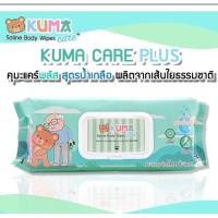 ราคา KUMA CARE PLUS ทิชชู่เปียก ผ้าเปียก ผ้าเช็ดตัวผู้ใหญ่ สูตรน้ำเกลือแผ่นใหญ่ ขนาด20*30 cm. (4247647232)