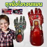 ราคา ถุงมือไอร่อนแมน ถุงมืออัญมณีหินอินฟินิตี้ Infinity Gauntlet Infinity Wars Ironman มีสีเเดง สีเทา (ไม่มีเสียง ไม่มีไฟ) (27776585739)